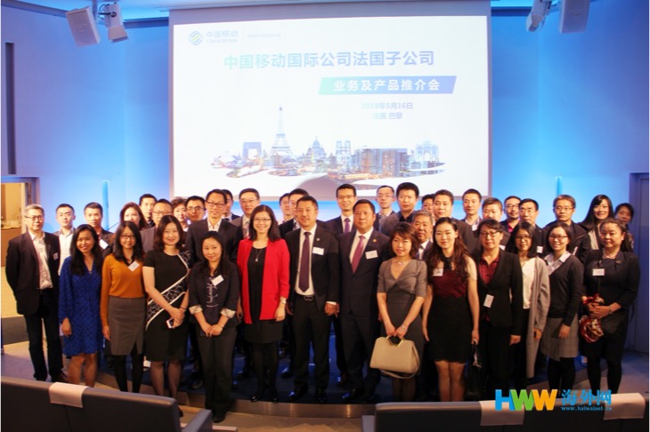 中国移动国际公司法国子公司在巴黎举办产品推介会